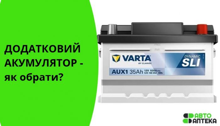 Второй аккумулятор в автомобиле: зачем нужен и как выбрать замену