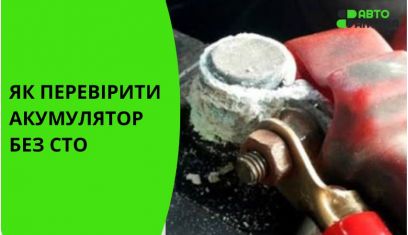 Как проверить аккумулятор автомобиля без СТО: 7 простых способов оценить его состояние