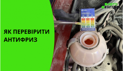 Как проверить охлаждающую жидкость правильно: точная диагностика за 5 минут Как проверить охлаждающую жидкость правильно: точная диагностика за 5 минут