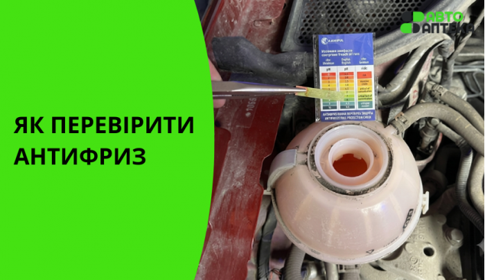 Как проверить охлаждающую жидкость правильно: точная диагностика за 5 минут