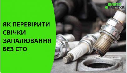 Як перевірити свічки запалювання без СТО: що показує нагар і коли потрібна заміна Як перевірити свічки запалювання без СТО: що показує нагар і коли потрібна заміна