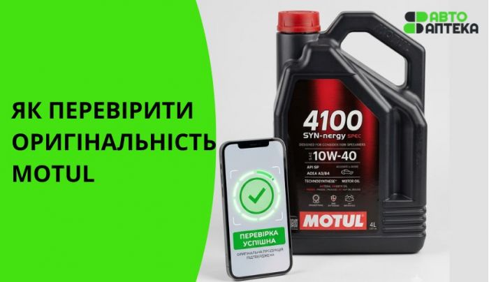 Как проверить подлинность Motul в 2026 году: QR-код, голограмма и признаки подделки
