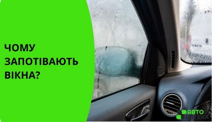 Почему запотевают окна в машине: 7 причин и что делать