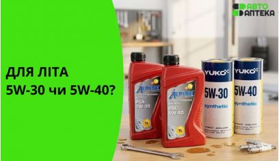 Какая вязкость моторного масла подходит для лета 2026: 5W-30 или 5W-40 Какая вязкость моторного масла подходит для лета 2026: 5W-30 или 5W-40