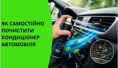 Чем почистить автомобильный кондиционер перед летом: быстрая очистка без СТО Чем почистить автомобильный кондиционер перед летом: быстрая очистка без СТО