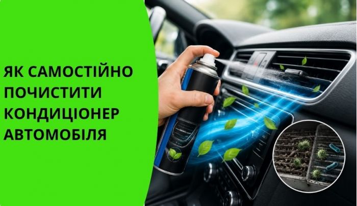 Чем почистить автомобильный кондиционер перед летом: быстрая очистка без СТО
