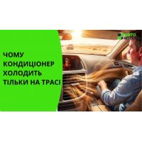 Кондиционер холодит только на трассе, а в пробке работает хуже: основные причины