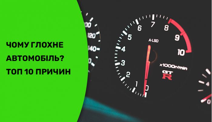 10 причин, почему автомобиль может заглохнуть, и как их предотвратить