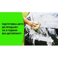 Как подготовить авто к продаже и поднять цену на 10-15%