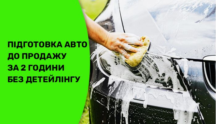 Как подготовить автомобиль к продаже и повысить цену на 10–15%