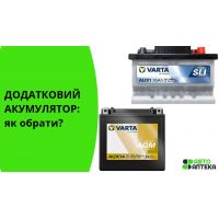 Второй аккумулятор в автомобиле: зачем нужен и как выбрать замену