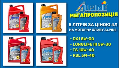 Моторные масла ALPINE - Выгодная инвестиция!