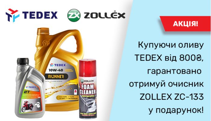 Получите максимум от своей покупки с акцией от TEDEX!