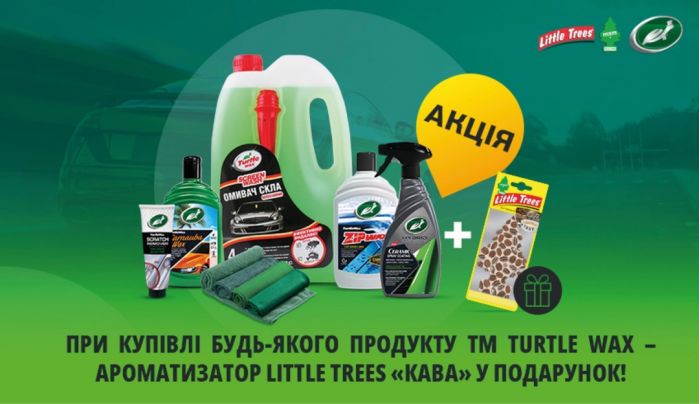 Подарок от TURTLE WAX!