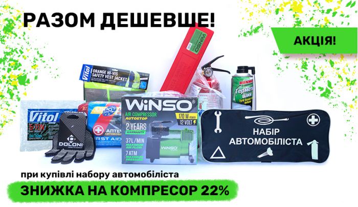 Вместе дешевле!