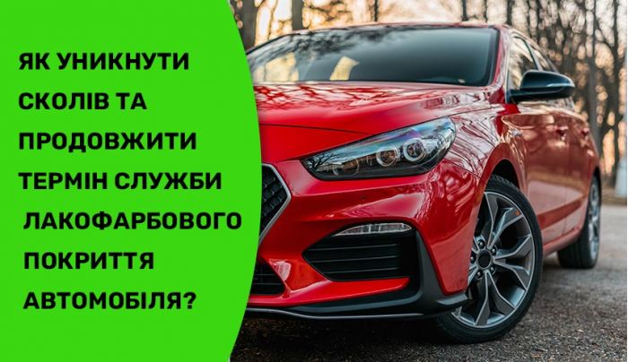 Как избежать сколов и продлить срок службы лкп автомобиля?