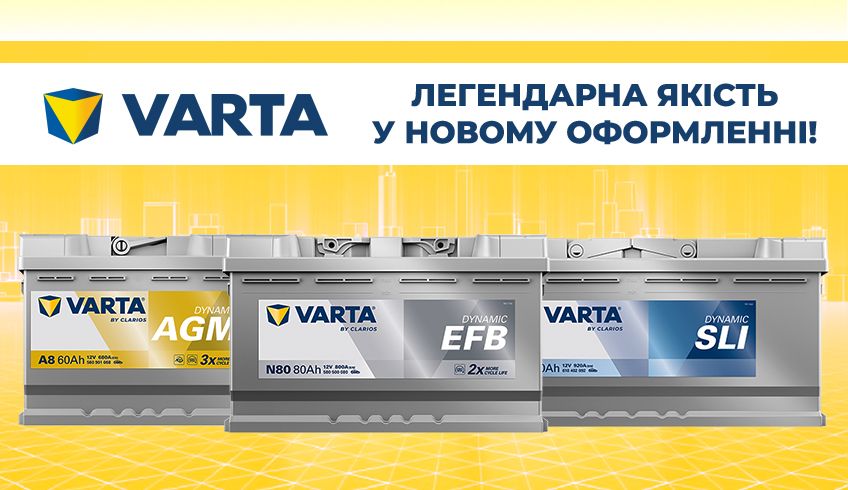 VARTA смена дизайна 