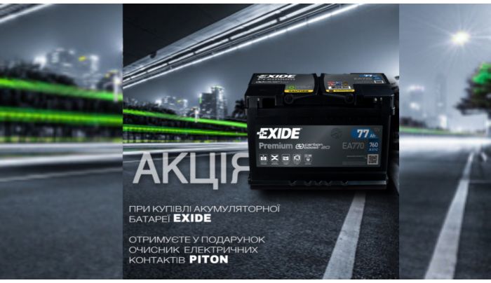 До кожного акумулятора Exide очисник електроконтактів Piton у подарунок!