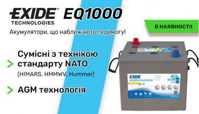 EQ1000: Енергія, на яку можна розраховувати