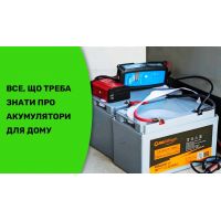 Все, что нужно знать о аккумуляторах для дома