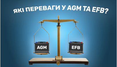 AGM и EFB аккумуляторы и их преимущества над свинцово-кислотными батареями