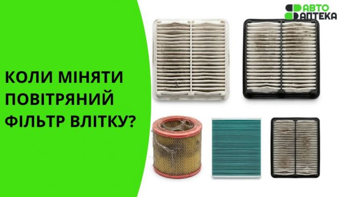 Когда менять воздушный фильтр летом: признаки загрязнения и выбор замены