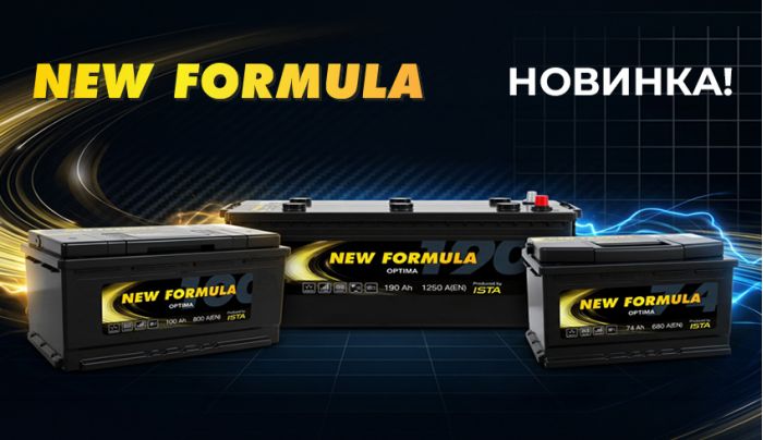 Аккумуляторы New Formula Optima - новая серия в каталоге АвтоАптека Аккумуляторы New Formula Optima - новая серия в каталоге АвтоАптека