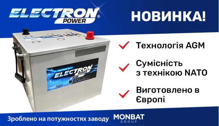 Ассортимент аккумуляторов ELECTRON пополнился моделью стандарта NATO