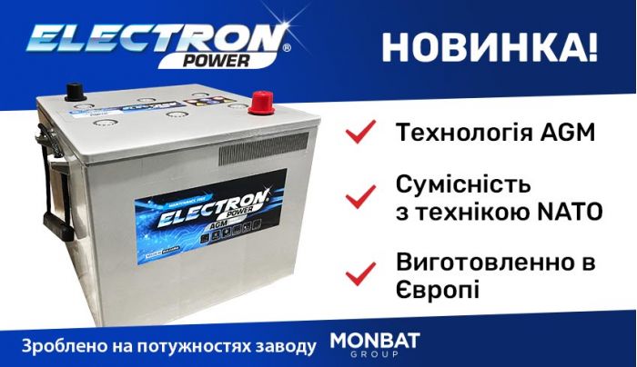 Асортимент акумуляторів ELECTRON поповнився моделлю стандарту NATO