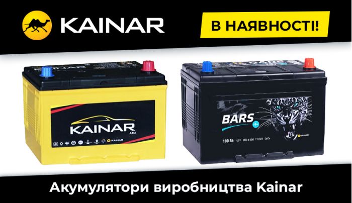 Больше возможностей с аккумуляторами KAINAR!