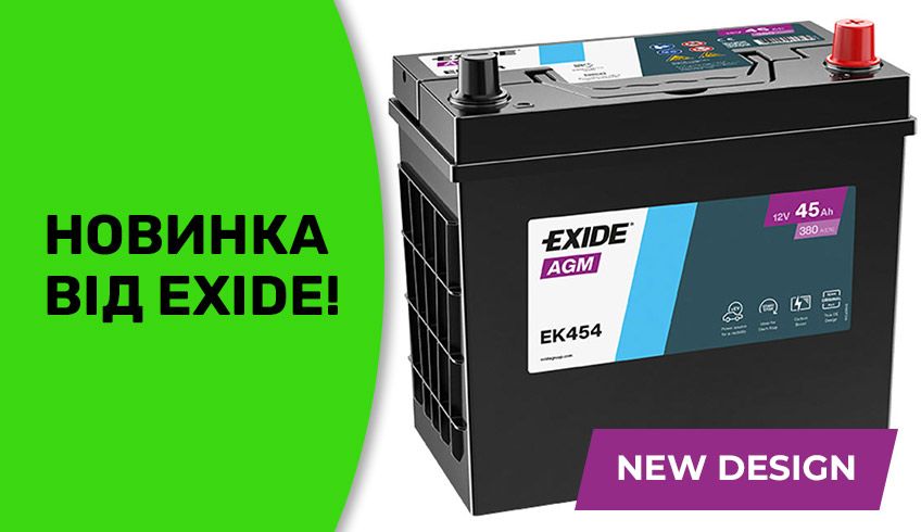  Exide новый дизайн