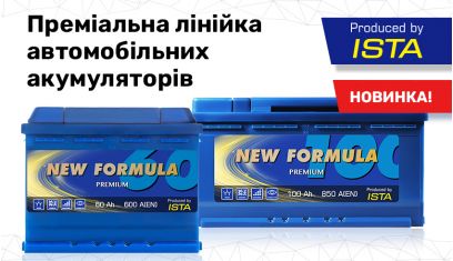 Акумулятори NEW FORMULA PREMIUM: новий рівень надійності 