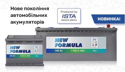 NEW FORMULA  - новинка у світі акумуляторів!