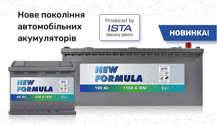 NEW FORMULA  - новинка в мире аккумуляторов!