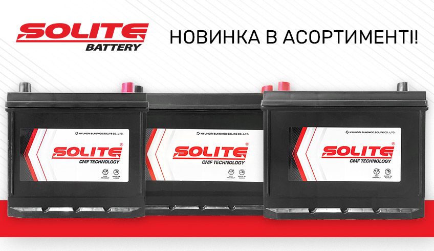 Оригинальные аккумуляторы Solite