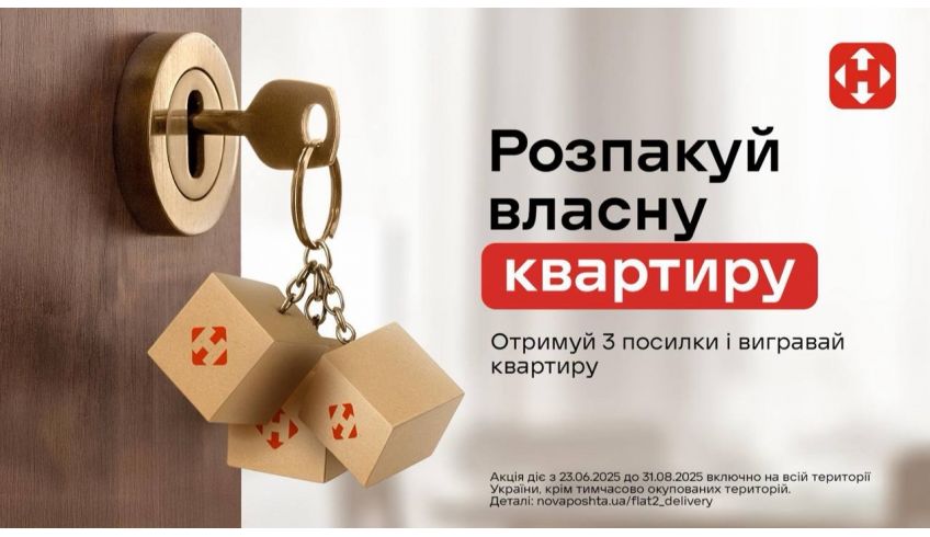 Розпакуй власну квартиру