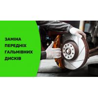 Замена передних тормозных дисков