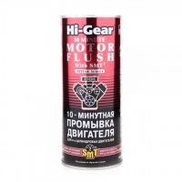 Промывка двигателя Hi-Gear SMT2 10 минут 444мл HG2217