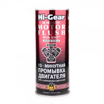 Промывка двигателя Hi-Gear SMT2 10 минут 444мл HG2217