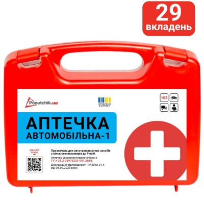 Аптечка медична автомобільна-1 Poputchik  (02-021-П) пластиковий футляр 