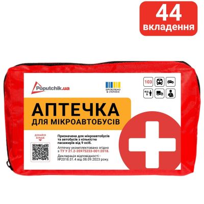 Аптечка медична автомобільна-2 Poputchik 02-012-М м'який футляр 