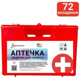 Аптечка медична для «HoReCa» 02-099-П Poputchik футляр пластиковий