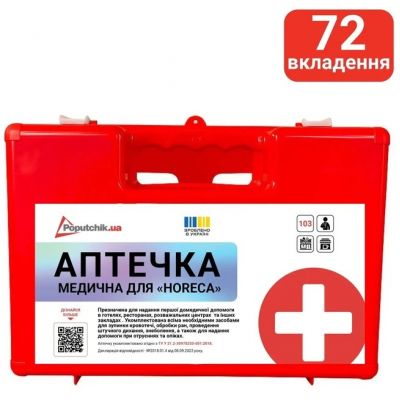 Аптечка медична для «HoReCa» 02-099-П Poputchik футляр пластиковий