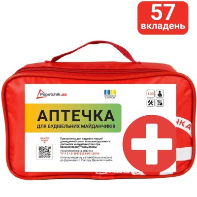 Аптечка медична для будівельних майданчиків 02-046-М Poputchik футляр м'який 