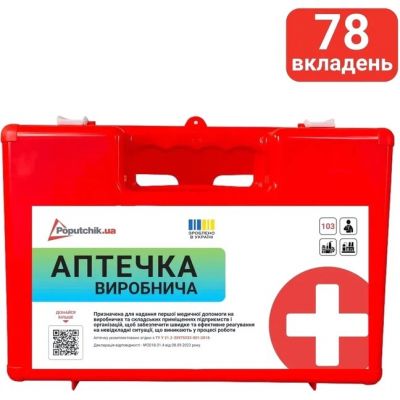 Аптечка  виробнича (02-100-П) футляр пластиковий