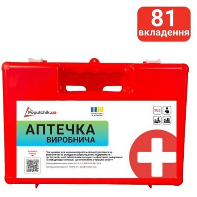 Аптечка первой помощи Производственная 02-098-П Poputchik футляр пластиковый 