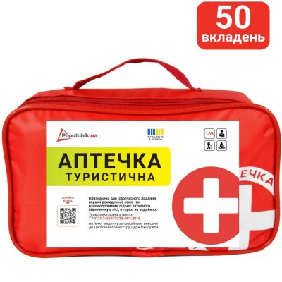 Аптечка медична в похід згідно ТУ(02-039-М)  Poputchik футляр м'який