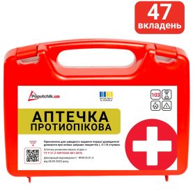 Аптечка  для обробки ран при опіках  02-085-П