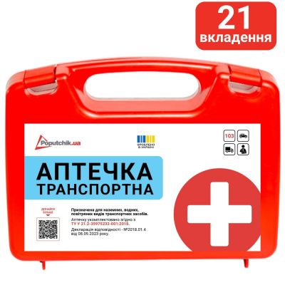 Аптечка медична транспортна Poputchik згідно ТУ (50-003-П) НОВИЙ футляр 