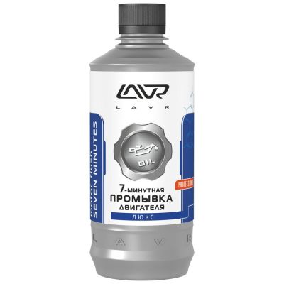 Промывка двигателя LAVR Seven minutes motor flush семиминутная Люкс 450мл Ln1002L